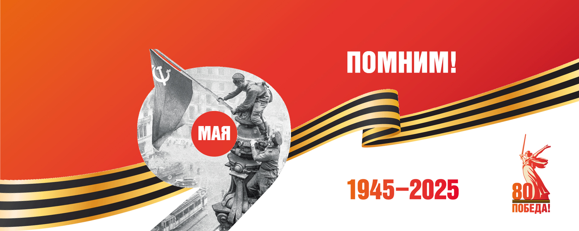 День победы