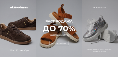 Распродажа осень 26