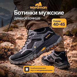 Nordman полуботинки мужские,цвет черный