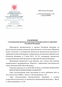 Номер сертификата или декларации соответствия на сапоги резиновые с защитным подноском