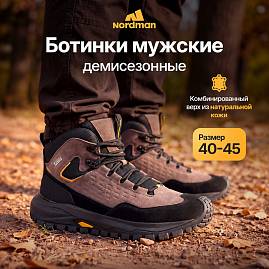 Nordman ботинки мужские,цвет черный
