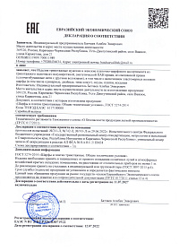 Номер сертификата или декларации соответствия на сапоги резиновые с защитным подноском