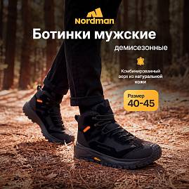 Nordman ботинки мужские,цвет черный
