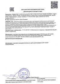 Номер сертификата или декларации соответствия на сапоги резиновые с защитным подноском