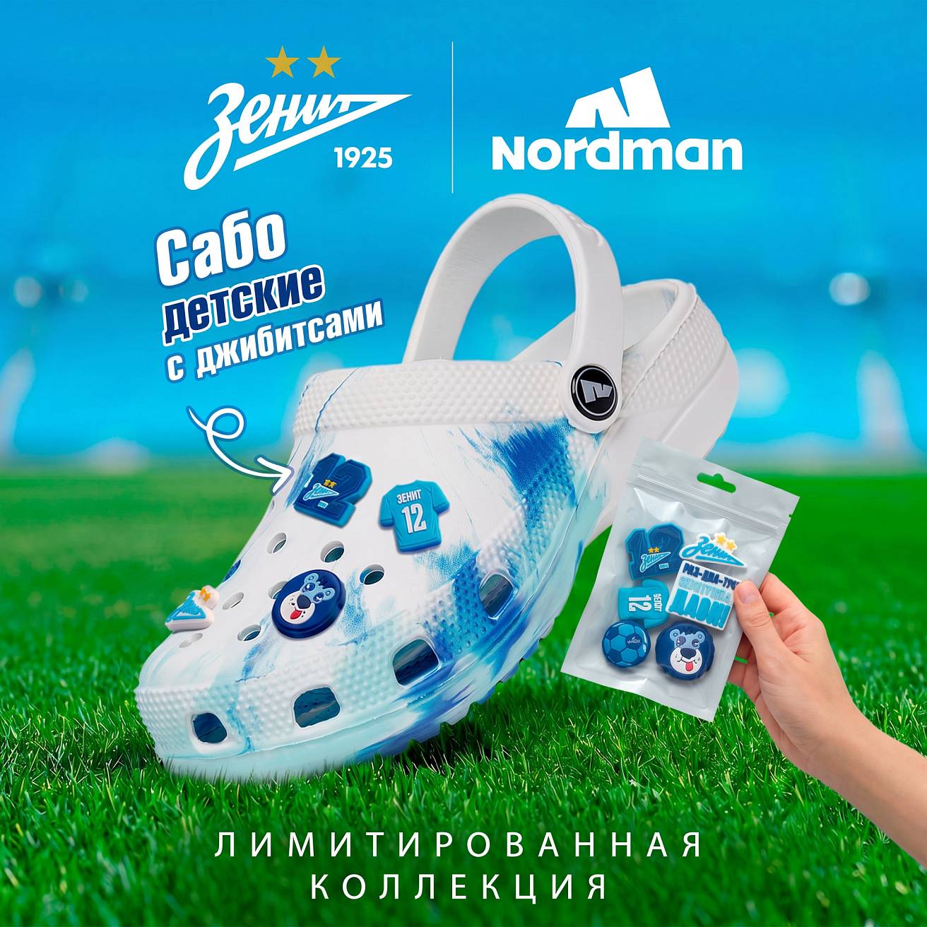 Сабо детские Nordman Schlöps ЗЕНИТ с джиббитсами - фото 1