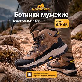 Nordman ботинки мужские,цвет бежевый