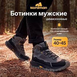 Nordman ботинки мужские,цвет cерый