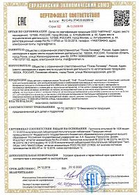 Номер сертификата или декларации соответствия на сапоги резиновые с защитным подноском