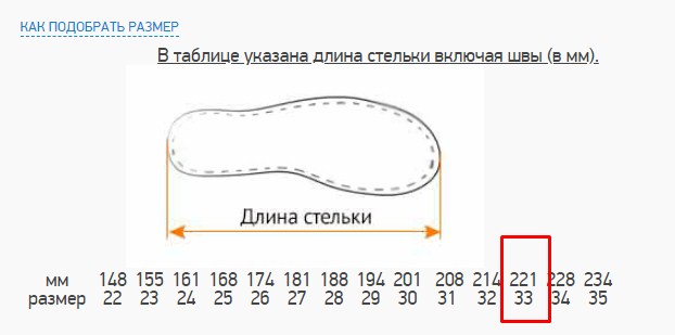 Размер валенок ребенка 3 года