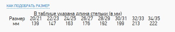 Как подобрать по размеру Nordman Joy на липучке